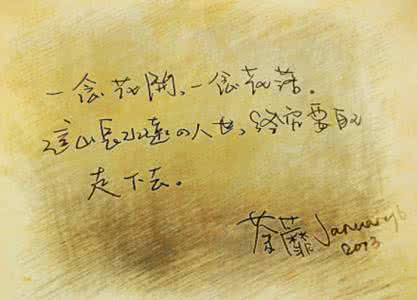 一个人走下去 山长水远的人世,终究是要自己走下去