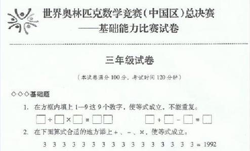 六年级奥数试卷 2011年世界奥数冬季全国总决赛六年级复赛试卷