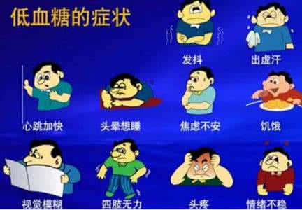 低血糖图片 一图解答 低血糖怎么办?
