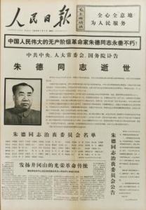 国家领导人讣告等级 国家领导人讣告等级 国家领导逝世讣告