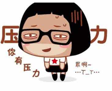 理性升华法 赶走心理的压力:自我理性升华