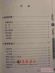 章仲山心眼指要 章仲山心眼指要 【周易系列】章仲山《心眼指要》一