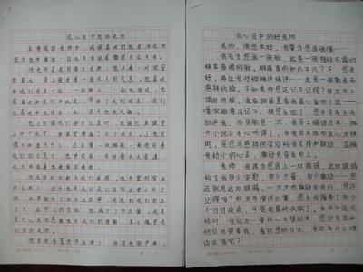 我心目中的好老师征文 我心目中的好老师征文