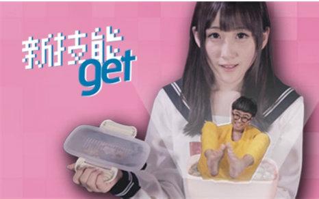 家居小能手 巧妙除水垢,家居小能手get