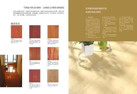 如何选购木地板 装修知识手册:如何选购木地板