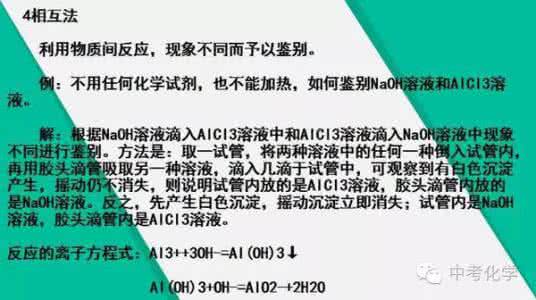 初中化学物质鉴别 初中化学物质鉴别 初中化学物质鉴别的20种方法(实用！收藏！）