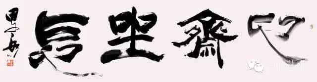 心斋坐忘 坐忘与心斋