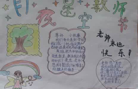 端午节手抄报文字资料 教师节手抄报文字资料 简单的教师节手抄报文字,图片资料