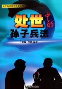 孙子兵法中的糟粕思想 孙子兵法的权术思想再研究！
