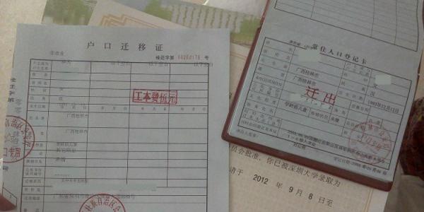 2017婚迁户口手续新规 迁户口