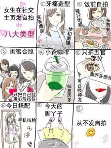 女生发自拍朋友圈心理 朋友圈里女生发自拍的一百种姿势，你躺枪了吗？