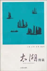 太湖传说 大班语言：太湖传说
