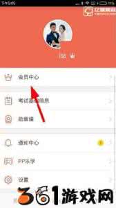 好分数会员破解 好分数app软件怎么开通VIP会员