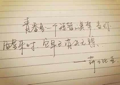 10个字的唯美句子励志 八个字的励志句子摘抄