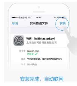 wifi万能钥匙使用教程 WiFi万能钥匙iphone版使用教程