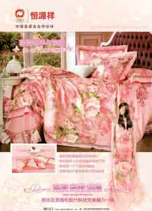 恒源祥家纺 恒源祥家纺 恒源祥产品推荐 优质家纺品牌一览
