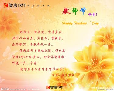 教师节的英语祝福语 教师节祝福语 教师节祝福语英语