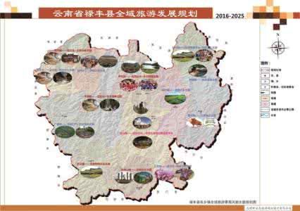 云南禄丰 云南全域旅游 云南禄丰正在行动打造全域旅游