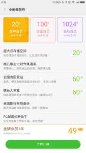 小米系统7.5 详细介绍 小米云服务怎么用?小米云服务使用方法详细介绍