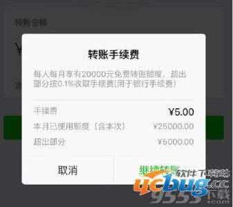 微信免费转账额度 微信转账免费限额多少