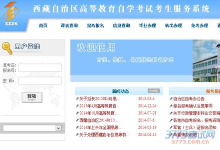 公共英语三级成绩查询 2015年9月西藏公共英语三级成绩查询时间：11月4日起