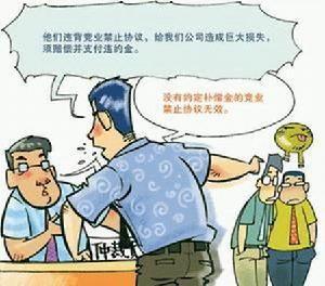 用人单位竞业禁止三大注意事项