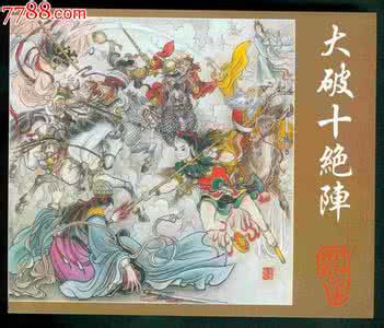 封神演义连环画 《封神演义》故事 连环画