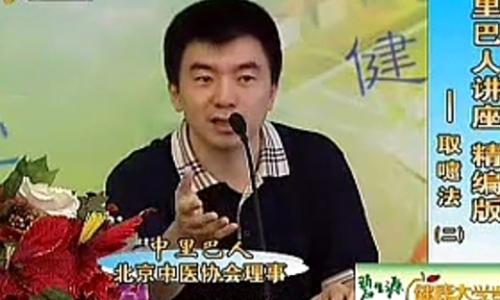 中里巴人健康大学堂 中里巴人视频 健康大学堂:中里巴人演讲视频全集_中里巴人视频