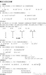 中考数学真题分类汇编 2014年最新中考数学真题解析汇编：整式与因式分解