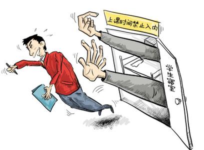 史上最严校规 各地“最严校规”引来大学新生密集吐槽