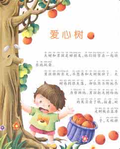 影响孩子一生的故事 影响孩子一生的58个感恩故事