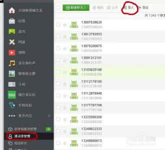 手机号导入微信加好友 如何一键批量导入手机号来添加微信好友