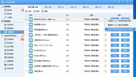 itools下载不了软件 itools下载失败 itools下载不了软件解决方法