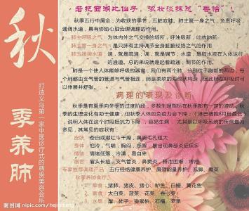 秋季养肺吃什么 秋季吃什么美容养肺