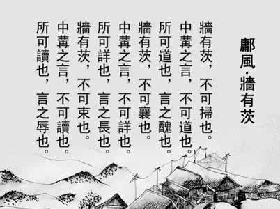 墙有茨是什么意思 墙有茨