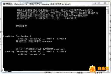摩托罗拉xts5000教程 摩托罗拉Atrix 4G一键刷入CWM-Recovery教程