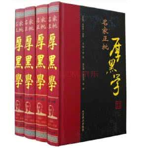 厚黑学 《厚黑学系列》（16卷）