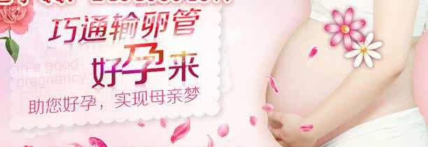 输卵管阻塞不通 输卵管不通多久能治好 输卵管阻塞能治好吗