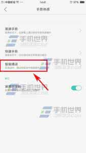 体感接听原理 OPPO R9体感接听怎么开启