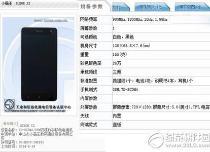 小霸王subor 小霸王手机subor x3的参数配置怎么样？