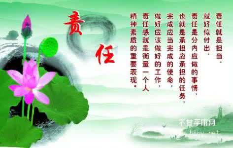 责任心的名言 责任心的故事 关于责任心的名言和故事