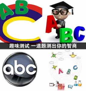 一道题趣味测试 趣味测试 一道题测出你的智商