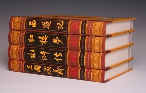 中国四大名著 【中国四大名著——配图】