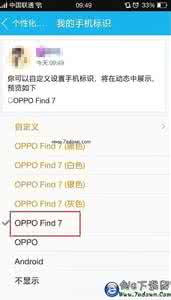 手机标识小尾巴简短 手机标识个性小尾巴 OPPO手机发说说显示手机标识(空间小尾巴)图文教程