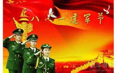八一建军节的祝福语 2014八一建军节祝福