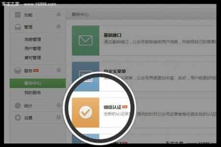微信公众账号认证 微信公众账号认证开启