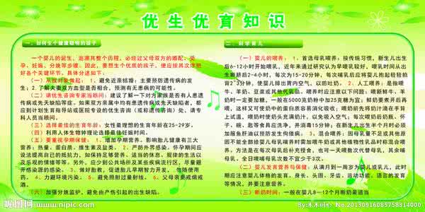 优生优育知识 优生优育【知识集】