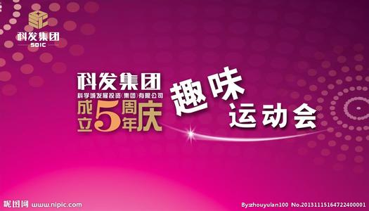 小学生趣味运动会投稿 2014-030集团燃气公司趣味运动会 944字 投稿:梁瀱瀲