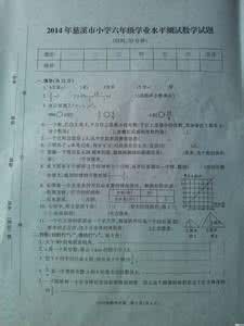 人教版小学六年级数学 2013-2014年人教版小学六年级上数学期末测试卷精编（6）