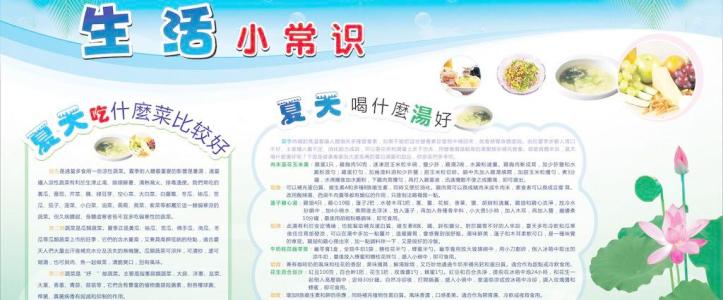 生活常识大全 夏季生活小窍门 2013夏季生活小常识大全